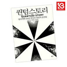 퀀텀스토리 책 + 책갈피 [KHBOOKS]