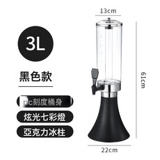 酒炮商用3L扎啤網紅果汁鼎酒塔扎啤機夜店ktv酒柱飲料桶分酒器, 1個