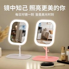 化妝鏡 臺式桌面 帶LED燈 智能補光鏡子, 1個, 如圖
