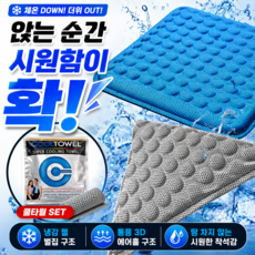 태은랩 체온관리 쿨방석+쿨타월 세트 통풍 젤 방석 사무실 차량 냉감 방석, 블랙
