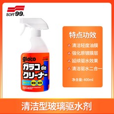 SOFT99汽車雨天後視鏡防雨膜反光鏡防水神器鍍膜驅水劑噴霧雨敵, 1個, 玻璃清潔驅水二合一雨敵