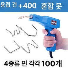 자동차 범퍼 수리 핫 스테이플러 플라스틱 납땜 용접건 키트, 1개, 뉴블루 용접기+4종 핀 각 100개