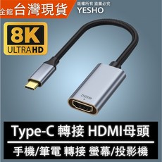Type-C 轉 HDMI 轉接線，支援 8K/4K/2K 高解析度，適用於筆電、投影機等設備，母頭設計，隨插即用，享受大螢幕影音體驗, 1個, 4K 60Hz