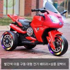 유아 전동오토바이 삼륜 아동 키즈 어린이 무선바이크 전기스쿠터, 듀얼 드라이브, 빨강(듀얼 대용량 음악 조명), 1개