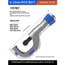 일상감각 수동 파이프 컷터 덕트 가위 커터기 절단기 배, 1개, DY 업그레이드 6-70mm 3세대