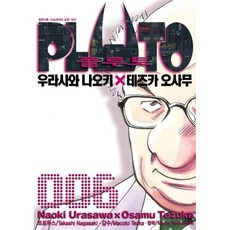 PLUTO 플루토 6, 서울미디어코믹스(서울문화사), [만화] PLUTO 플루토