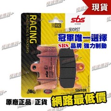 【極速傳說】SBS 煞車皮/來令片，適用 KYCOM AK550 R1200RT, 1個, 900RST