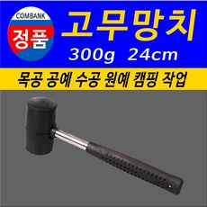 고무망치 캠핑망치 판금망치 작업망치, 1개