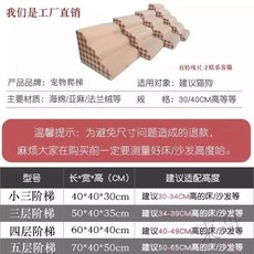 熱賣 寵物用品寵物爬梯寵物狗狗上下床床邊樓梯可拆洗狗狗爬床泰迪樓梯海綿加寬寵物爬梯VSE5, 升級五梯60厘米高度【黑色格子】, 1個