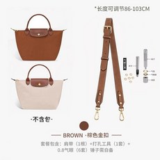 匠心手工坊 龍驤 牛皮 短柄 小號 打孔改造 背帶 斜挎肩帶, 1個, 棕色金扣 86-103cm套餐