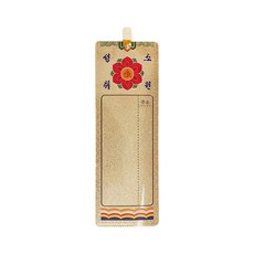 금등표 10매세트 (사각) 사이즈선택 초파일 부처님오신날 등표, 사각 대, 1세트, 사각(대)