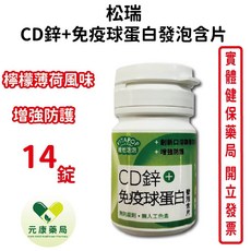 松瑞 CB群+薑黃發泡含片 柑橘風味 素食可食, 1個, CD鋅＋免疫球蛋白發泡含片