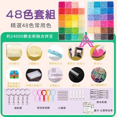 24H台灣發貨 SGS認證 2.6mm拼豆 融合豆 兒童勞作 美勞 創意拼圖 DIY拼圖 成人兒童禮物, 1個, 2.6mm拼豆  48色套組