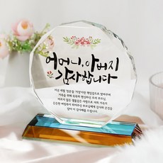 [캘리] 팔각크리스탈상패 어버이날 스승의날 감사선물 감사패 카네이션 CS-034-T, 7-사랑합니다(문구검정)
