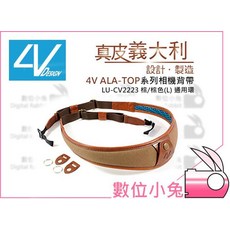 數位小兔【4V ALA系列 義大利真皮 相機背帶 LU-CV2223 棕/棕色（L）】皮革 精品, 1個