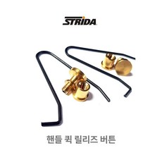 STRIDA 스트라이다 자전거 부품 각종 자전거부속품 모음, 핸들 퀵 릴리스 버튼, 1개