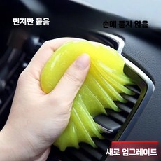 청소젤 먼지제거 클레이 세차용 키보드 청소용품 청결 먼지흡착 야시장 청소도구 부드러운 점착력 안전 소재, 70g (색상 랜덤), 1개
