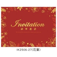 IK2506-25 邀請卡 心邀請 12.5x17cm, 1個, 花葉