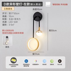 인터넷 유명인 벽 램프 LED 침실 침대 옆 모던한 창의적인 거실 발코니 계단 배경 통로, 검정+금색 D 벽등(좌/3색)