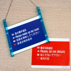 한스밀 호텔 객실 회의실 문고리 부재중 알림판 화장실이용여부표시기