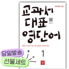 2026 디딤돌 중학생을 위한 교과서 대표 영단어 1 [오늘출발+선물], 영어영역