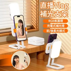 RGB補光燈桌上一體成型手機支架 直播三色美顏戶外LED口袋燈 美肌燈, D2折疊手持-白色, 1個, D2 PRO