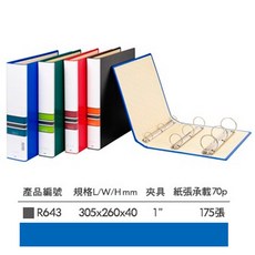 立強牌 A4 美式圓型三孔夾 R643/R653/R673 3孔 台灣製造, R643/藍, 藍, 1個