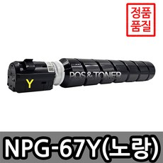 포스앤토너 캐논 NPG-67 C3020 C3125 C3222 C3226 C3320 C3325 C3520 C3525 C3530 C3720 C3725 C3826 호환토너 재생토너, 1개, NPG-67Y(노랑)