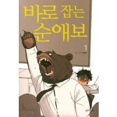 導正純愛譜. 1, 趣味主義