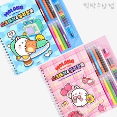 몰랑 스크래치 컬러링북 세트 1p 랜덤 어린이 미술놀이 유치원 어린이집 답례품 키즈스크래치북 학용품 문구 팬시