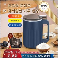 가정용 무취 분쇄기 강력모터 커피 원두 분쇄 약膳용 분말 추출 주방 조리기, 유럽, 다크 블루*2