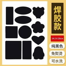 自粘補丁貼 衣物破洞修復貼 羽絨服衝鋒衣通用貼 無痕可水洗, 陞級款 純黑色 1張11種圖形,羽絨服衝鋒衣通用貼, 純黑色