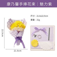 母親節DIY手作花束材料包：不織布康乃馨手捧花，幼兒園親子禮物首選, 康乃馨手棒花束-魅力紫