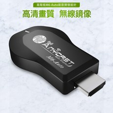 AnyCast全自動無線影音傳輸器 第六代M6-Auto夢幻銀 高清無線鏡像., 1套, 黑