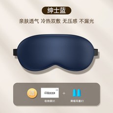 真絲印花眼罩 睡眠遮光 緩解眼睛疲勞, 1個, 紳士藍(送耳塞+收納袋)