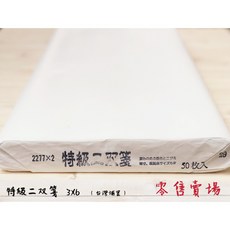 正大筆莊 特級二雙箋 3X6 手工宣紙, 1個