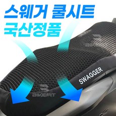 오토바이 쿨시트 스웨거 PCX NMAX 포르자 XMAX 비전 어드레스 여름커버 쿨 방석 국내산, 1개
