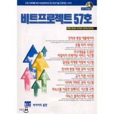 비트프로젝트 57호, 비아이티출판