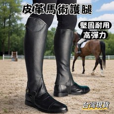 小島生活 馬術護腿 高彈力 成人騎馬護具, 1個, 純黑皮革,5XL
