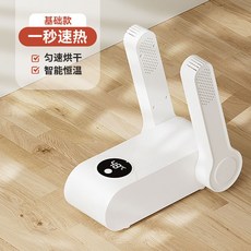 智能烘鞋器，紫外線殺菌，定時烘乾, 基礎款【均速烘幹+無定時】