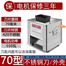 고기 오징어 세꼬시 양고기 슬라이서 냉동 세절기 절단기 육가공 써는기계, 모델70 가공범위 두께3.5cm이내, 1개