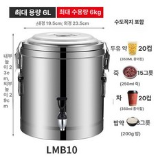 냉면 육수통 동치미 식혜 살얼음통 스테인리스 보냉 용기, 보온통 10 수도꼭지 포함 7kg, 기본 색상