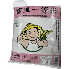 天生好米 富里一等米 12公斤, 1個