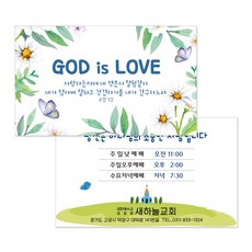 전도명함 M018 갓이즈러브 교회전도 명함전도, 500개