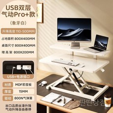 스탠딩 책상 높이조절 데스크 리프트 컴퓨터 사무실, T. 아이보리 화이트 USB Pro 신형 더블 레이어