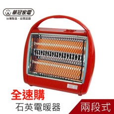 華冠 手提石英電暖器 CT-808, 1台下單區