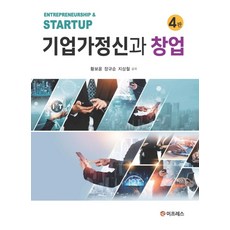 기업가정신과 창업, 황보윤, 장규순, 지상철(저), 이프레스