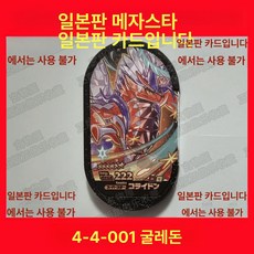 메자스타 GS4 알루오시스 Z신 주퍼, 미세한, 4-4-001 고레톤 국내비호환