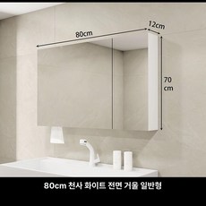 화장실 조명 거울 타일시공 패키지 깔끔한 인테리어 욕실리모델링 LED, 80 엔젤화이트 표준 거울장, 1개