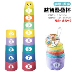 BeileKang 益智疊疊杯 兒童玩具, 1個, 疊疊杯【基礎款】
